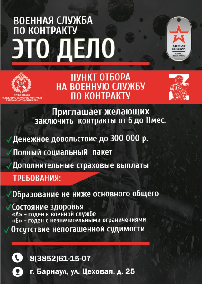Пункт отбора на военную службу по контракту приглашает желающих заключить контракты от 6 до 11 мес..