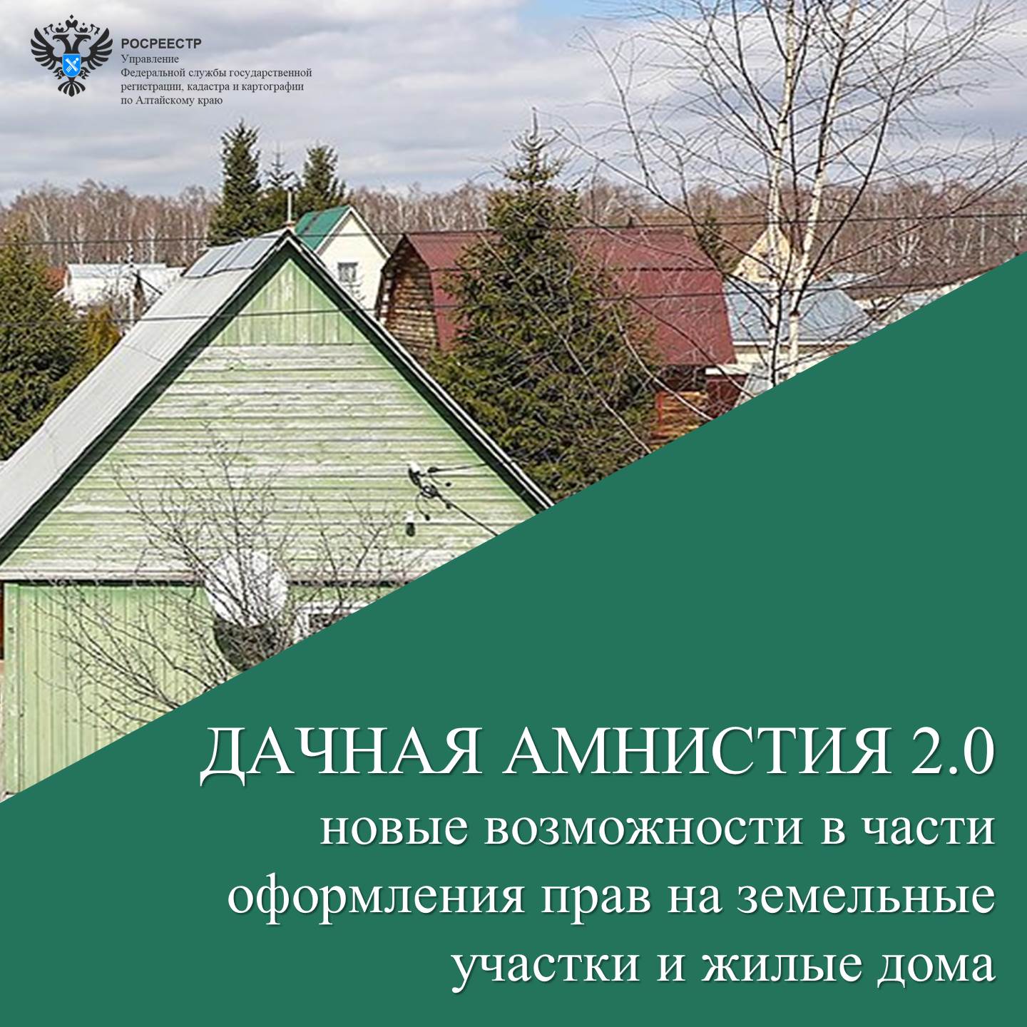 Амнистия на оформление дома на участке Новости и репортажи