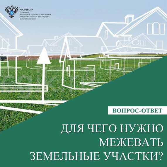 ВОПРОС-ОТВЕТ. Для нужно межевать земельные участки?. ВОПРОС-ОТВЕТ. Для нужно межевать земельные участки?.