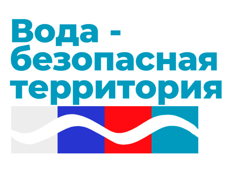 12 июня стартовала акции «Вода – безопасная территория», которая продлится по 31 августа. Состоит она из 4 этапов.. 12 июня стартовала акции «Вода – безопасная территория», которая продлится по 31 августа. Состоит она из 4 этапов..